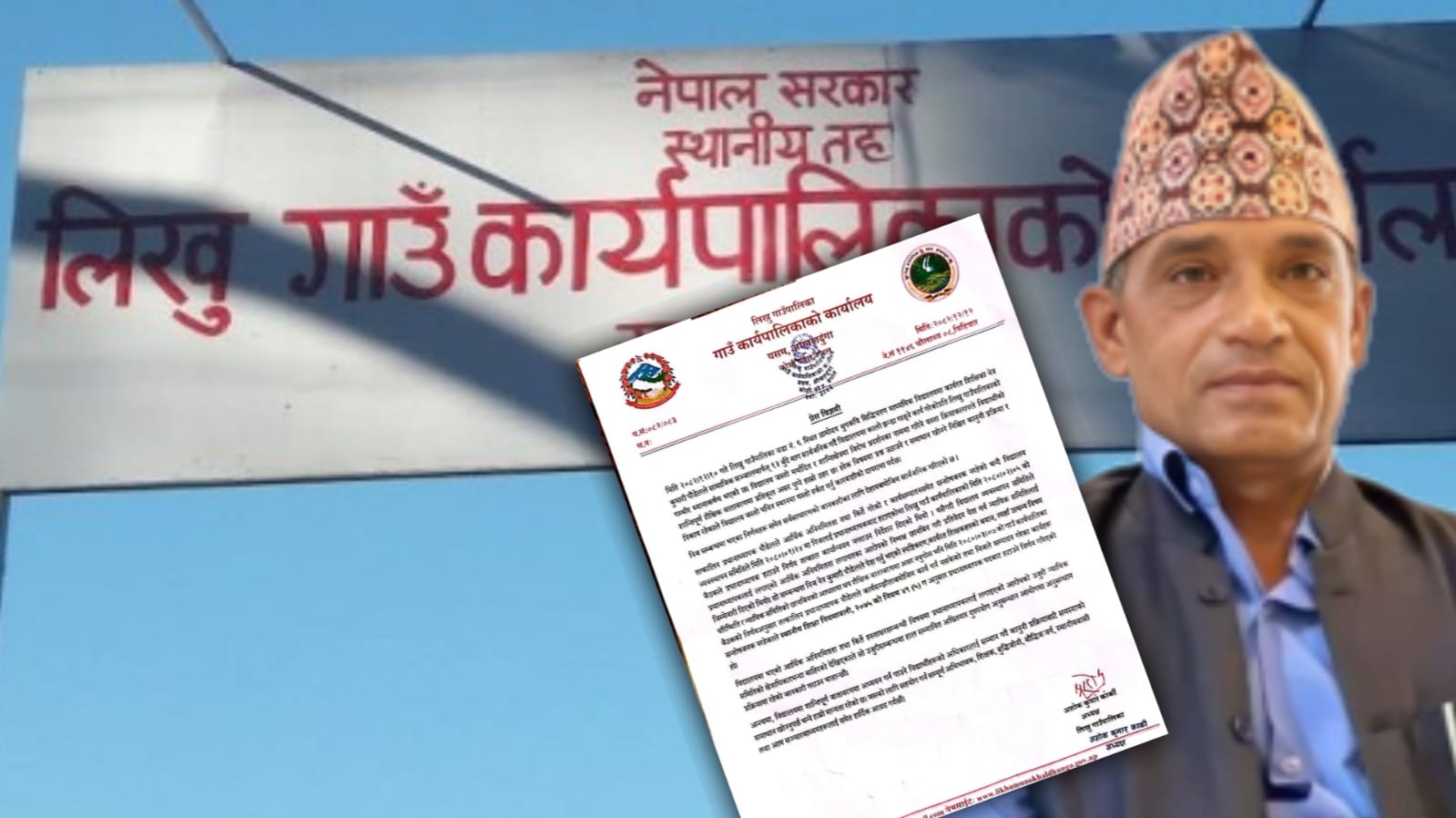 विद्यालयमा कालोझण्डा गाड्ने हर्कत कानुनी कारबाहीको दायरामा पर्छ : लिखु गाउँपालिका