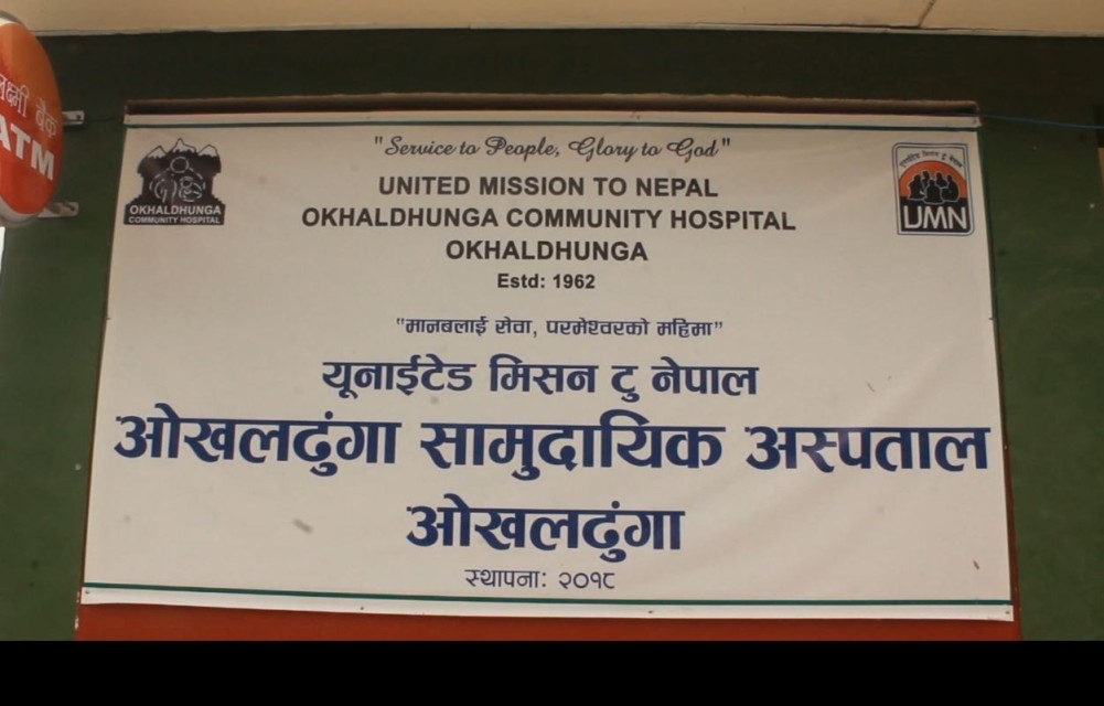 रुम्जाटार अस्पताल सिल गरियो, ओखलढुंगा सामुदायिक अस्पतालमा बैठक बस्दै