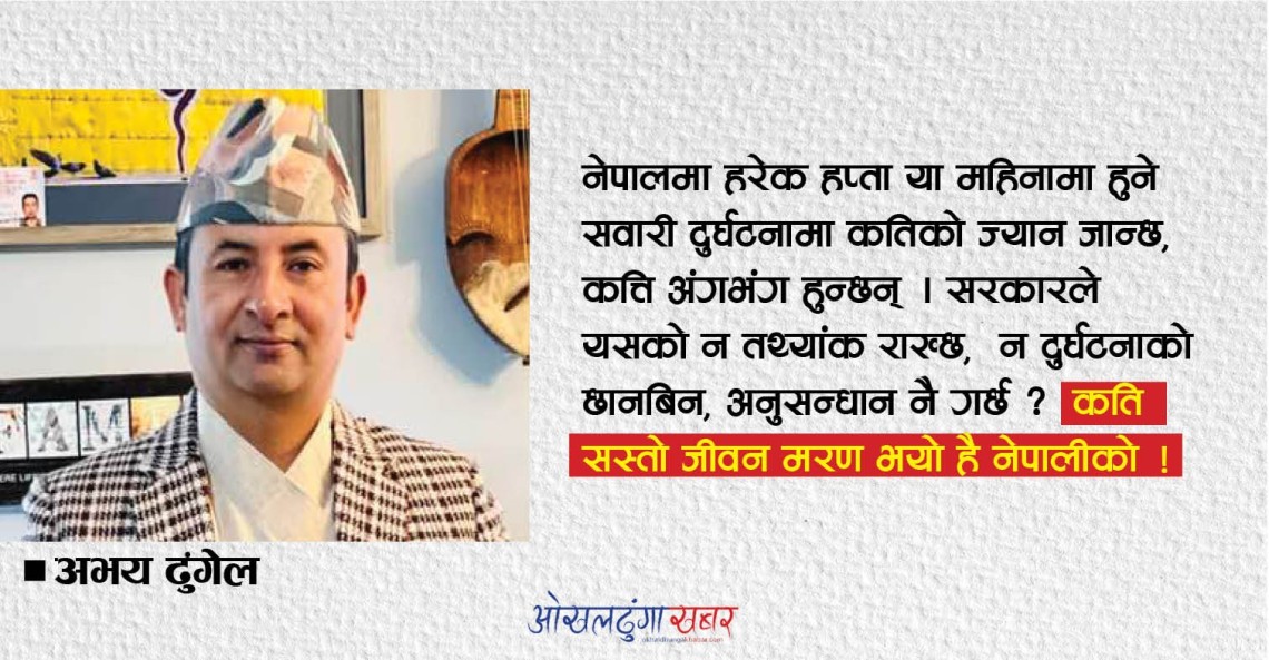 दुर्घटनामा अकाल मृत्यु हुनेको रगतले पोलोस्