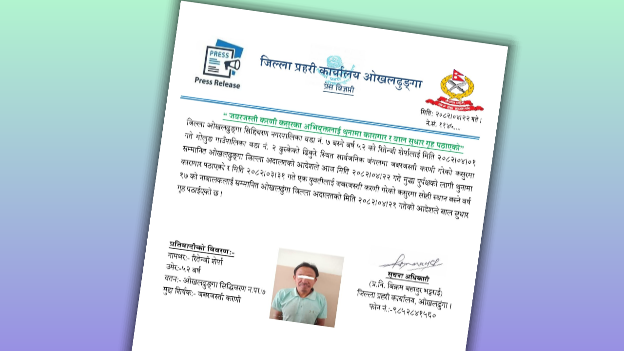जबरजस्ती करणी कसुरमा एक पुरुष कारागार चलान, अर्का नाबालक बाल सुधार गृह पठाइयो