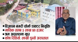 विवादमा फस्यो रुम्जाटार अस्पताल, समन्वय प्रमुख टेकराज भट्टराईको भूमिकामा प्रश्न