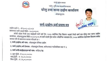 ओखलढुंगामा पहिलो भेनियर उद्योग दर्ता