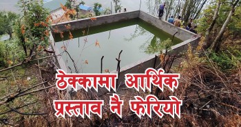 सिंचाइ घोटला प्रकरण ५ : अख्तियार र जिल्ला समन्वय समितिको चासो