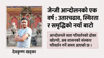 जेन्जी आन्दोलनको एक वर्ष : उतारचढाव, स्थिरता र समृद्धिको नयाँ बाटो