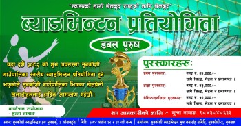 सुनकोशी गाउँपालिका स्तरीय डबल पुरुष ब्याडमिन्टन प्रतियोगिता आयोजना हुने