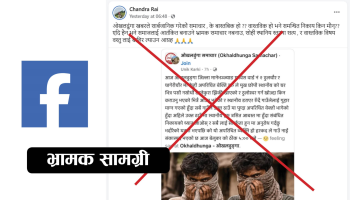 शिक्षक चन्द्र राईले फैलाएको मिथ्या सूचना 'ओखलढुंगाखबर' ले लेखेको होइन