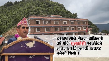एसईईमा सुनकोशी गाउँपालिका जिल्लाकै उत्कृष्ट पालिका बन्यो, खिजीदेम्बा सबैभन्दा कमजोर 
