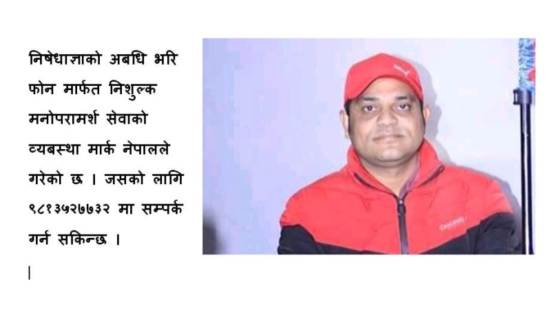 कोरोनाका जस्तै देखिने लक्षणहरु, मानसिक रोगका त हैनन् ? कसरी छुट्याउने ? [लेख]