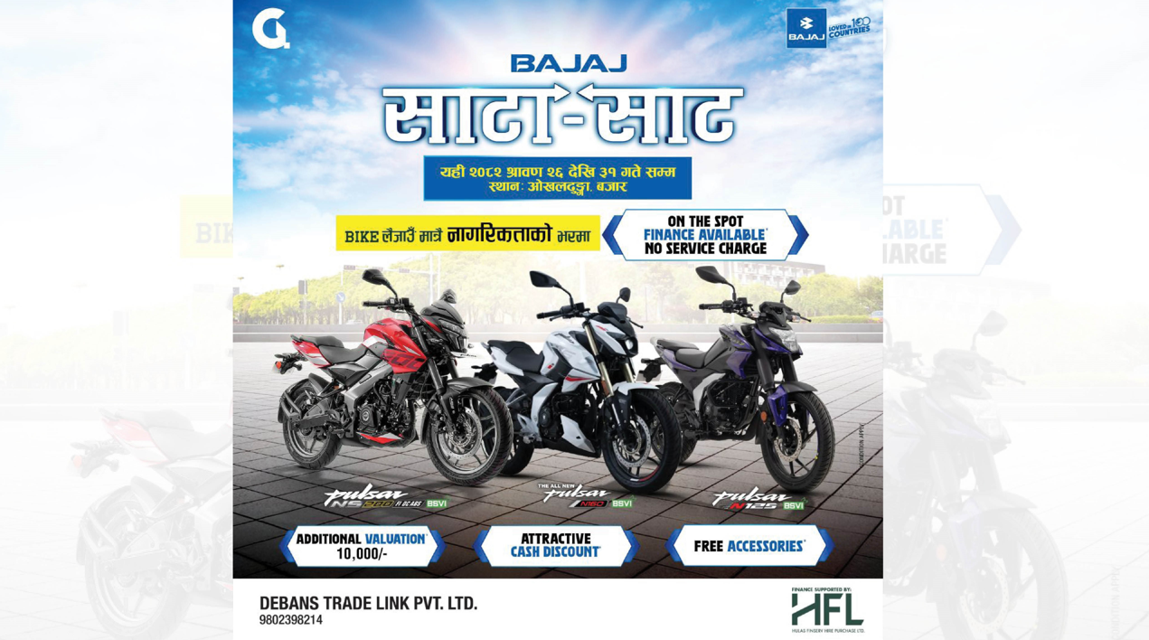ओखलढुंगामा भोलिदेखि साउन ३१ सम्म बजाज साटासाट एक्सचेन्ज मेला, १ घण्टामै फाइनान्स सुविधा