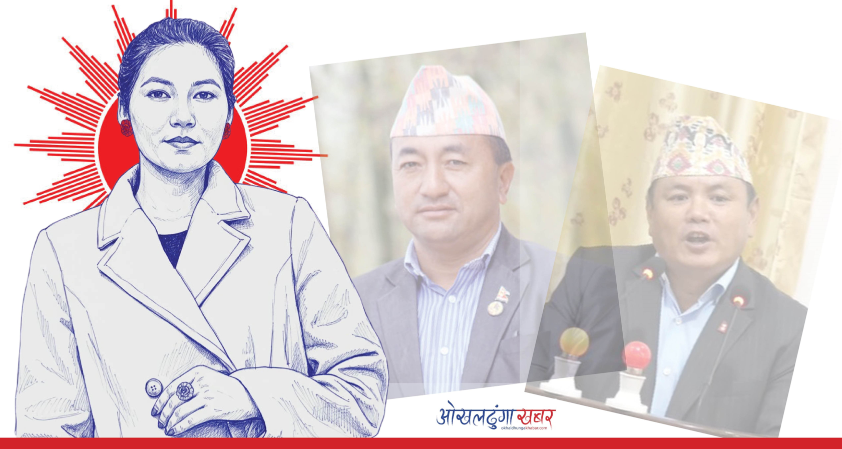 ओखलढुंगा एमालेका दुई 'हेभीवेट' नेतालाई विश्राम, २९ वर्षीया अस्मितालाई टिकट