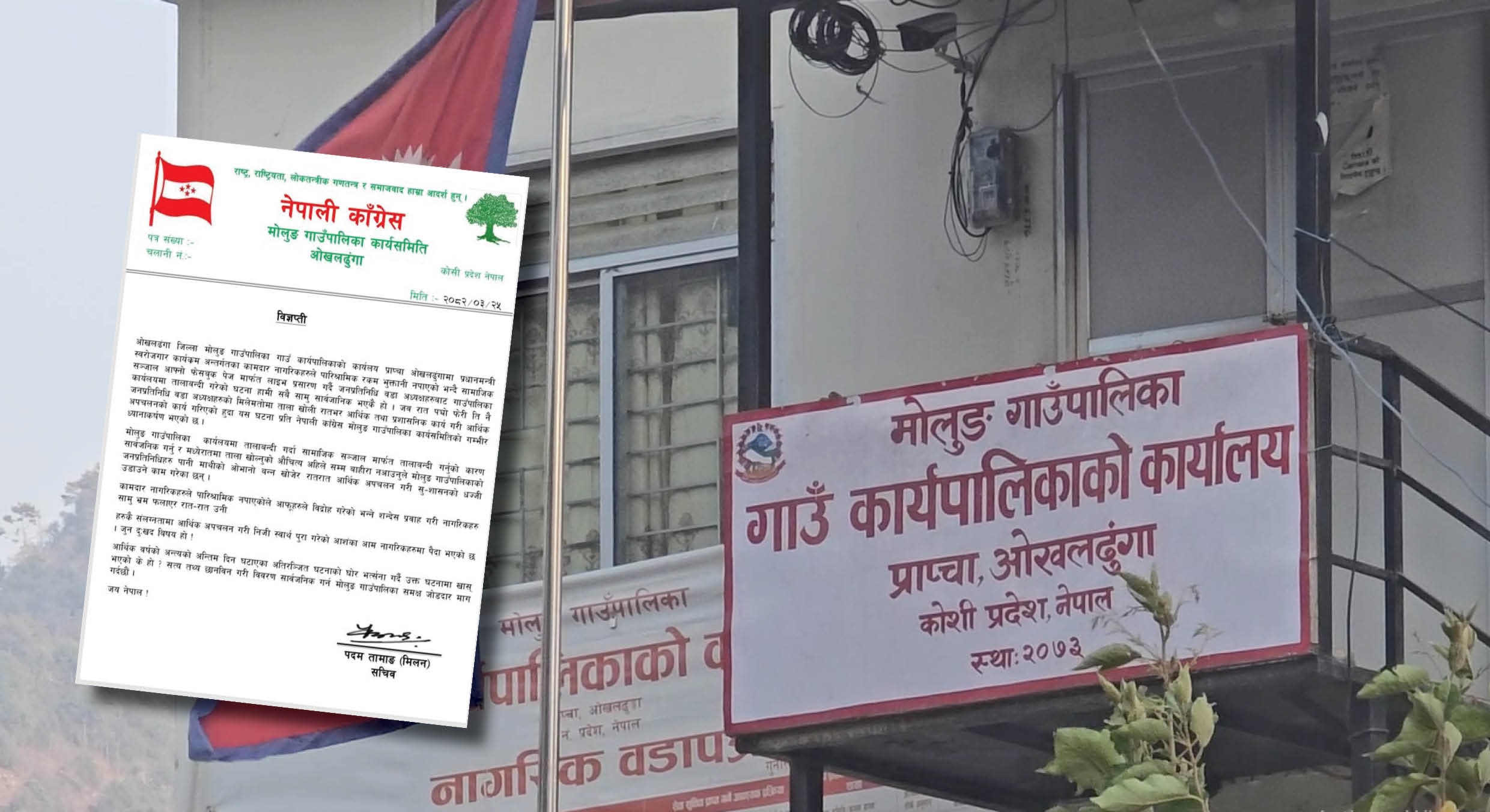 मोलुङ गाउँपालिकामा मध्यरातमा ताला खोली आर्थिक अपचलन गरेको भन्दै कांग्रेसद्वारा छानबिन माग