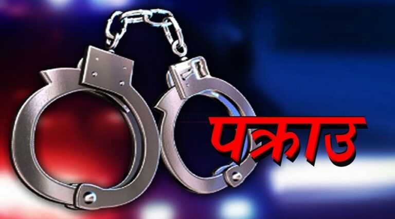 रयालेबाट गाँजा र मृगको छालासहित एक व्यक्ति नियन्त्रणमा